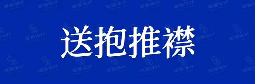 2774套 设计师WIN/MAC可用中文字体安装包TTF/OTF设计师素材【2770】